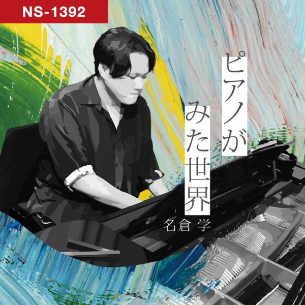 NS-1392 Views from a Piano